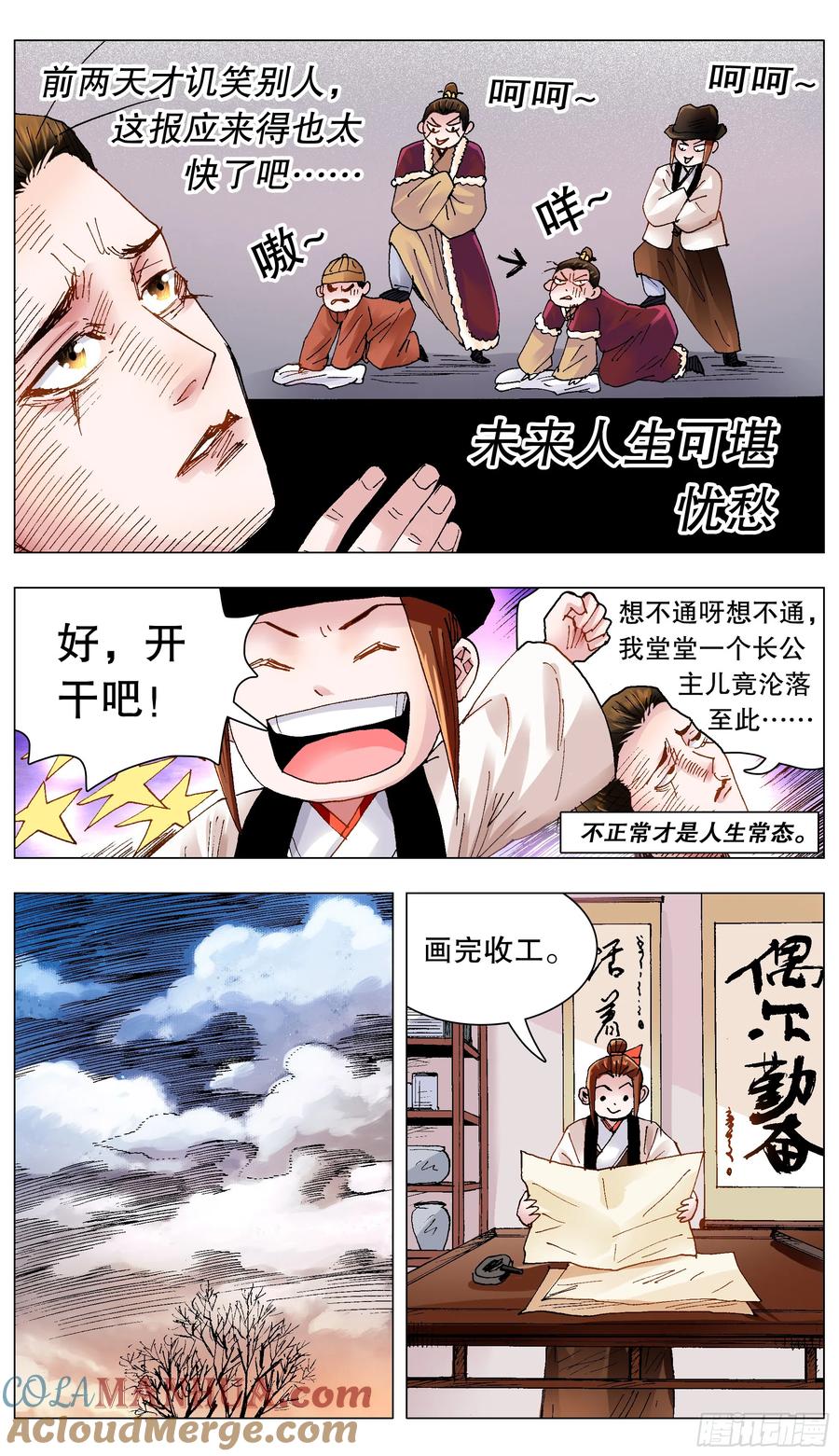 小阁老 130 大树底下好乘凉 第5页