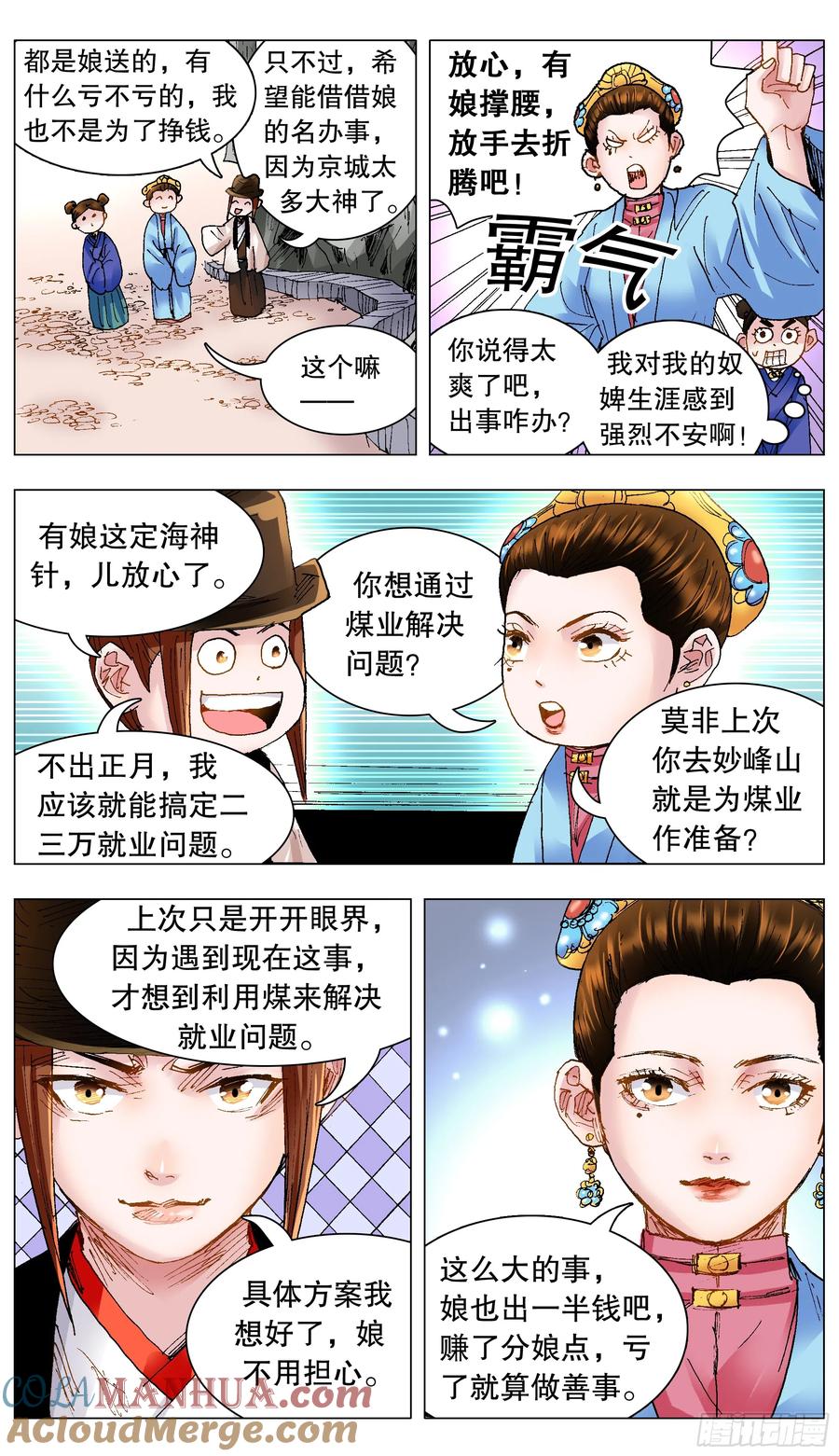 小阁老 130 大树底下好乘凉 第2页
