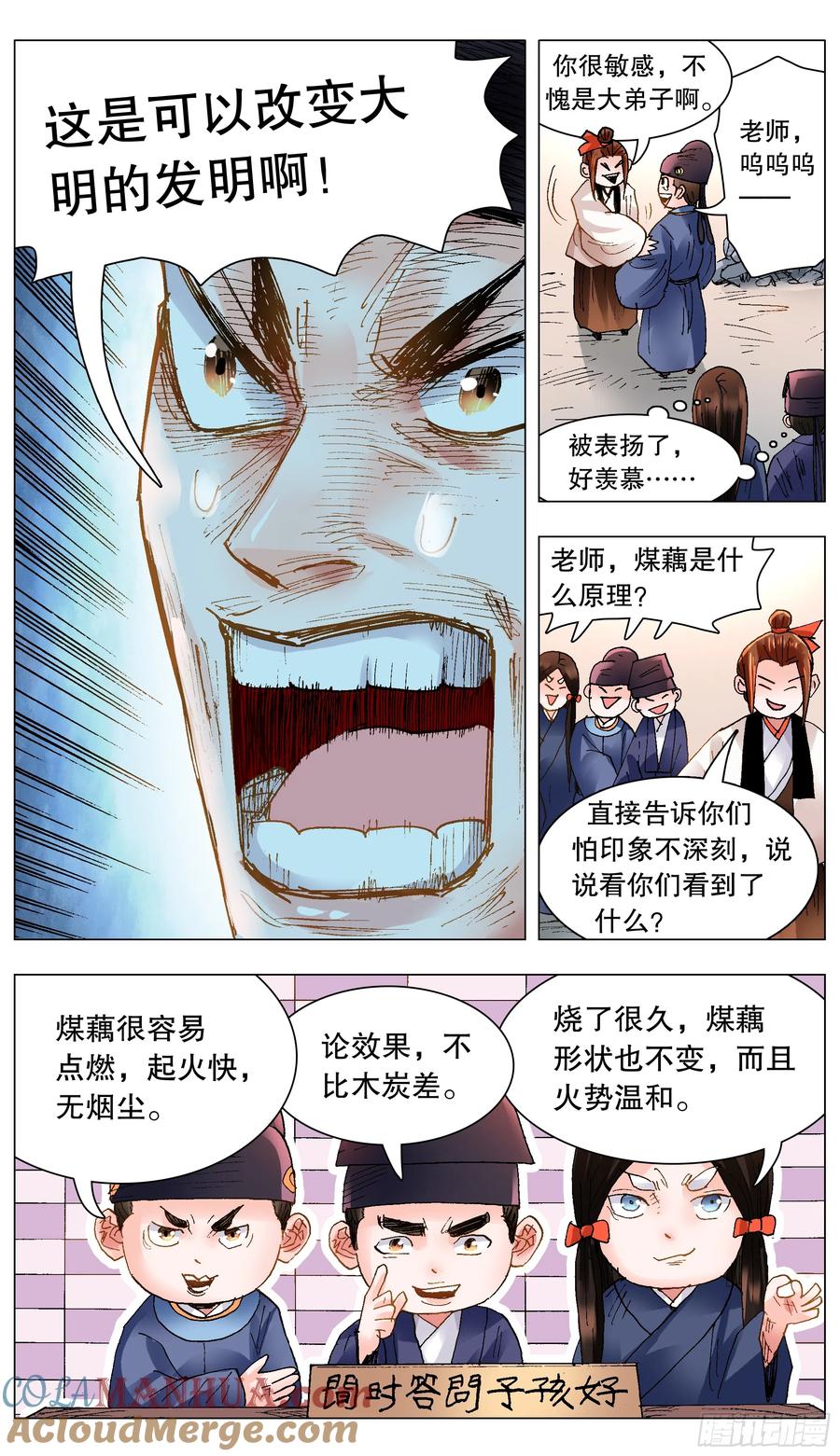 小阁老 130 大树底下好乘凉 第9页