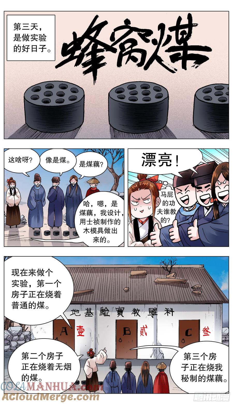 小阁老 130 大树底下好乘凉 第7页