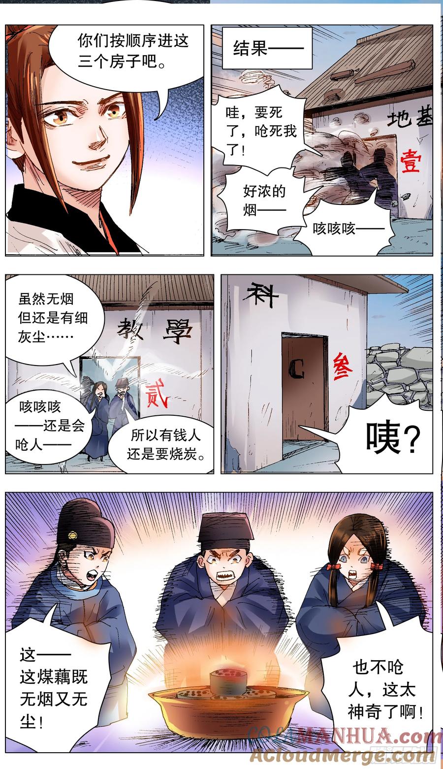 小阁老 130 大树底下好乘凉 第8页