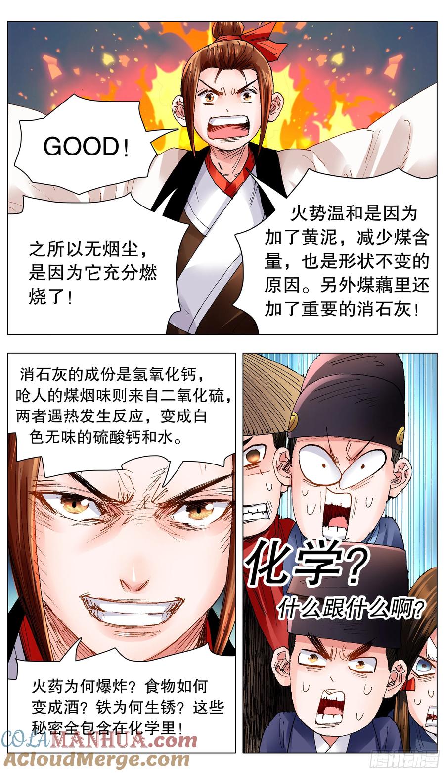 小阁老 130 大树底下好乘凉 第10页