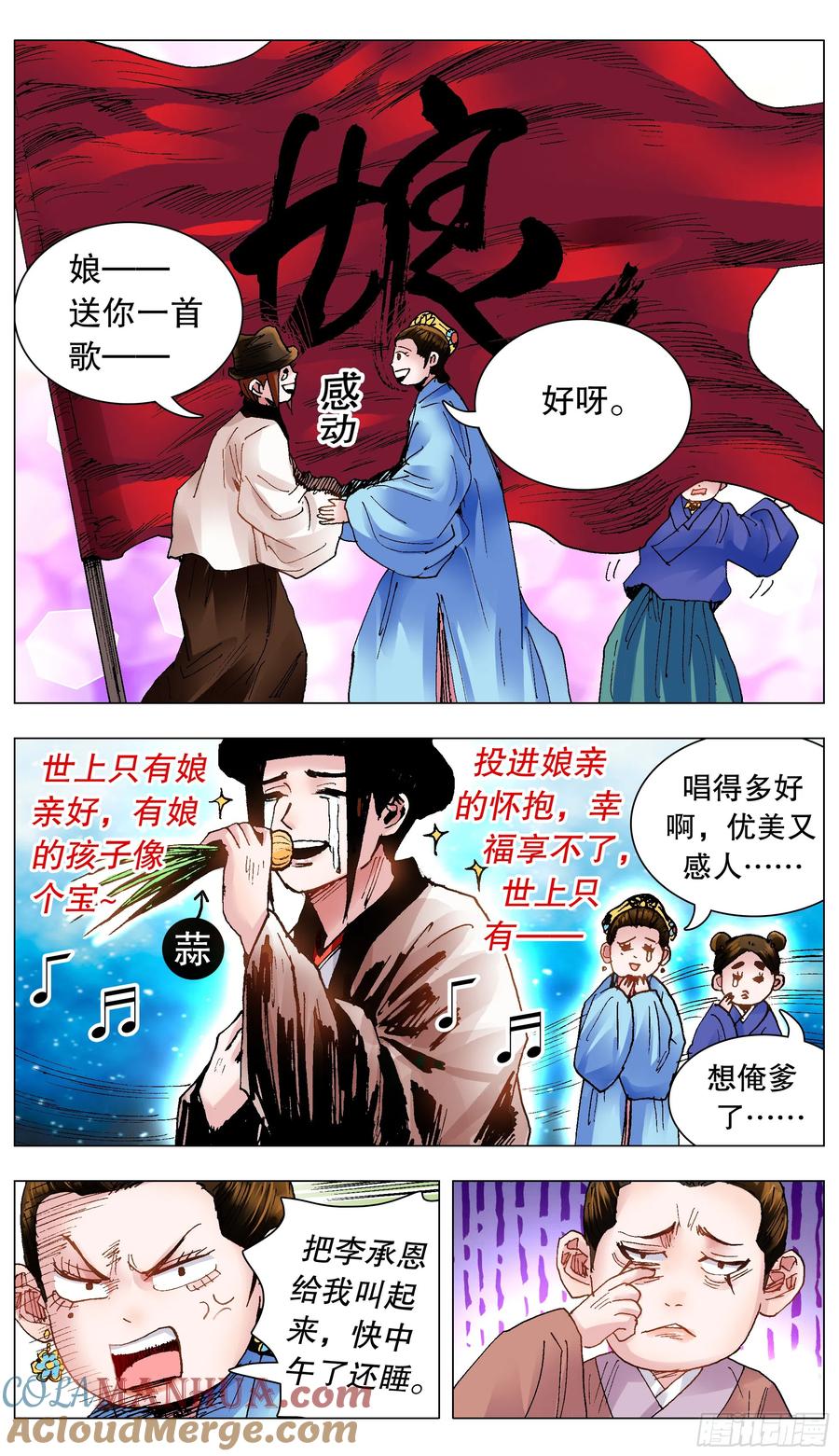 小阁老 130 大树底下好乘凉 第3页
