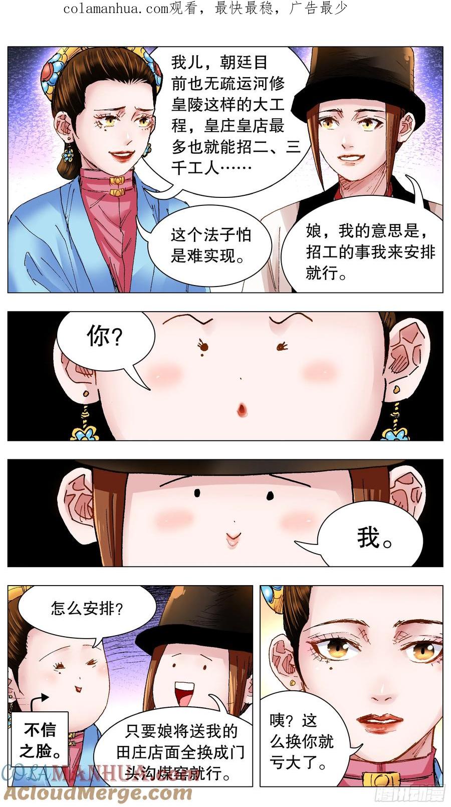 小阁老 130 大树底下好乘凉 第1页