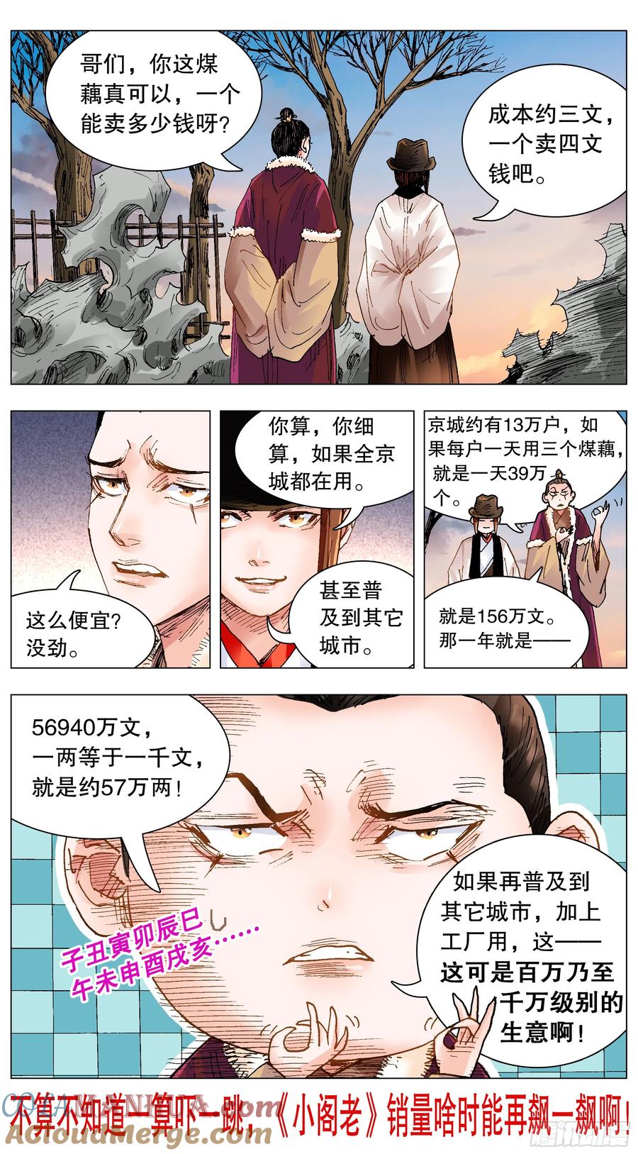 小阁老 130 大树底下好乘凉 第12页