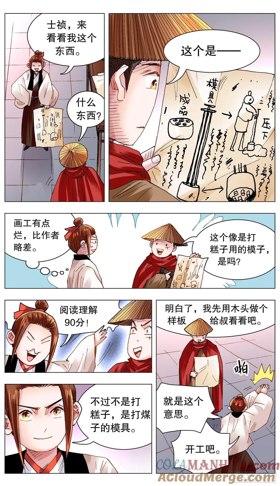 小阁老 130 大树底下好乘凉 第6页
