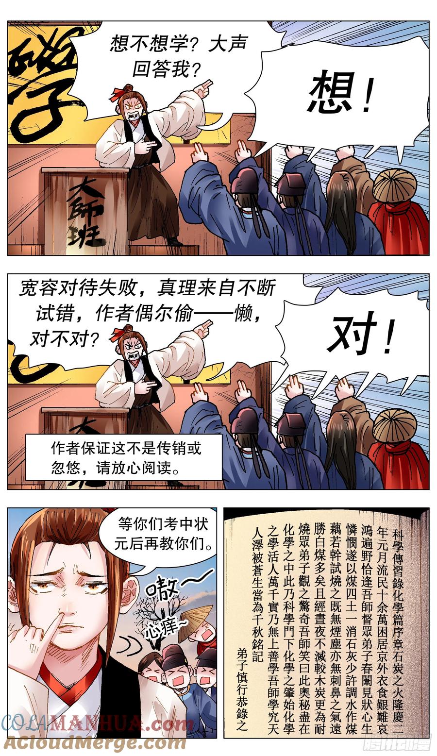 小阁老 130 大树底下好乘凉 第11页