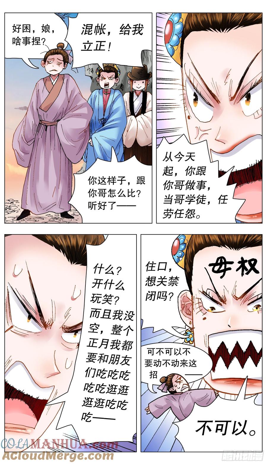 小阁老 130 大树底下好乘凉 第4页