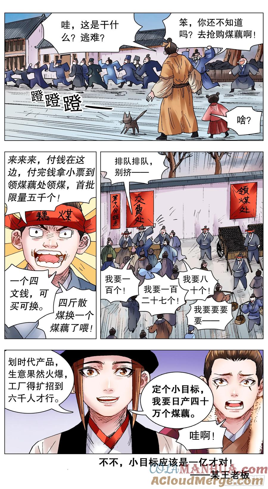 小阁老 131 知识改变生活和钱包 第12页