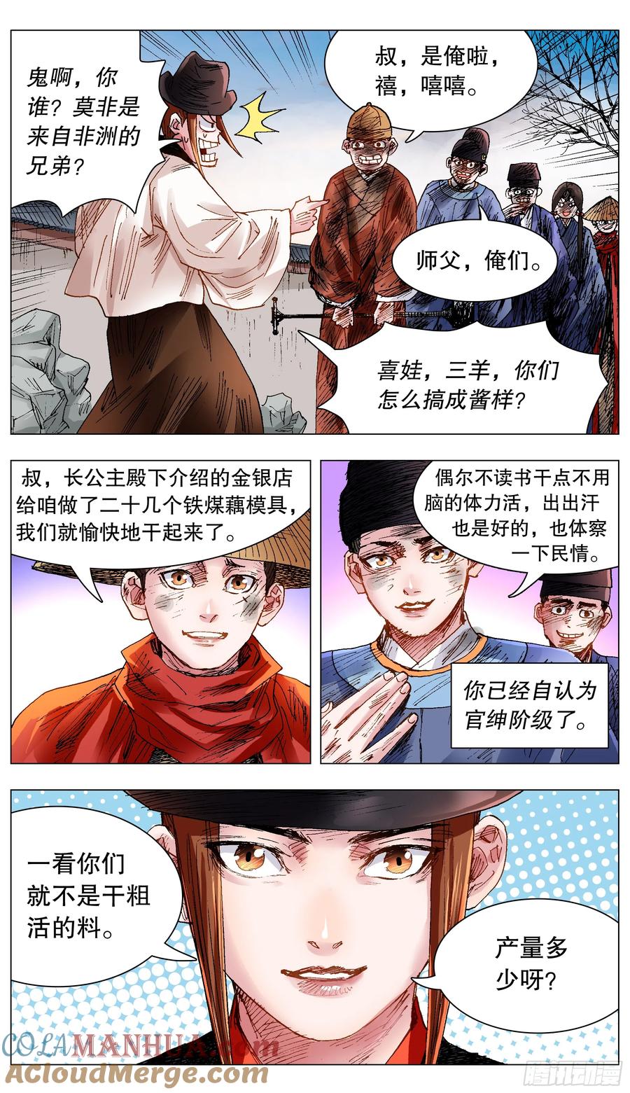 小阁老 131 知识改变生活和钱包 第6页