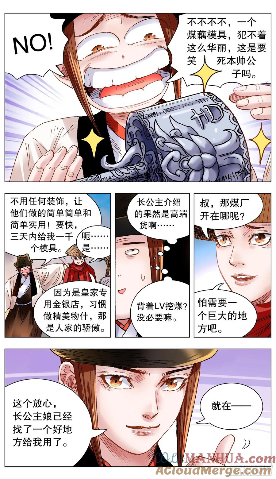小阁老 131 知识改变生活和钱包 第8页