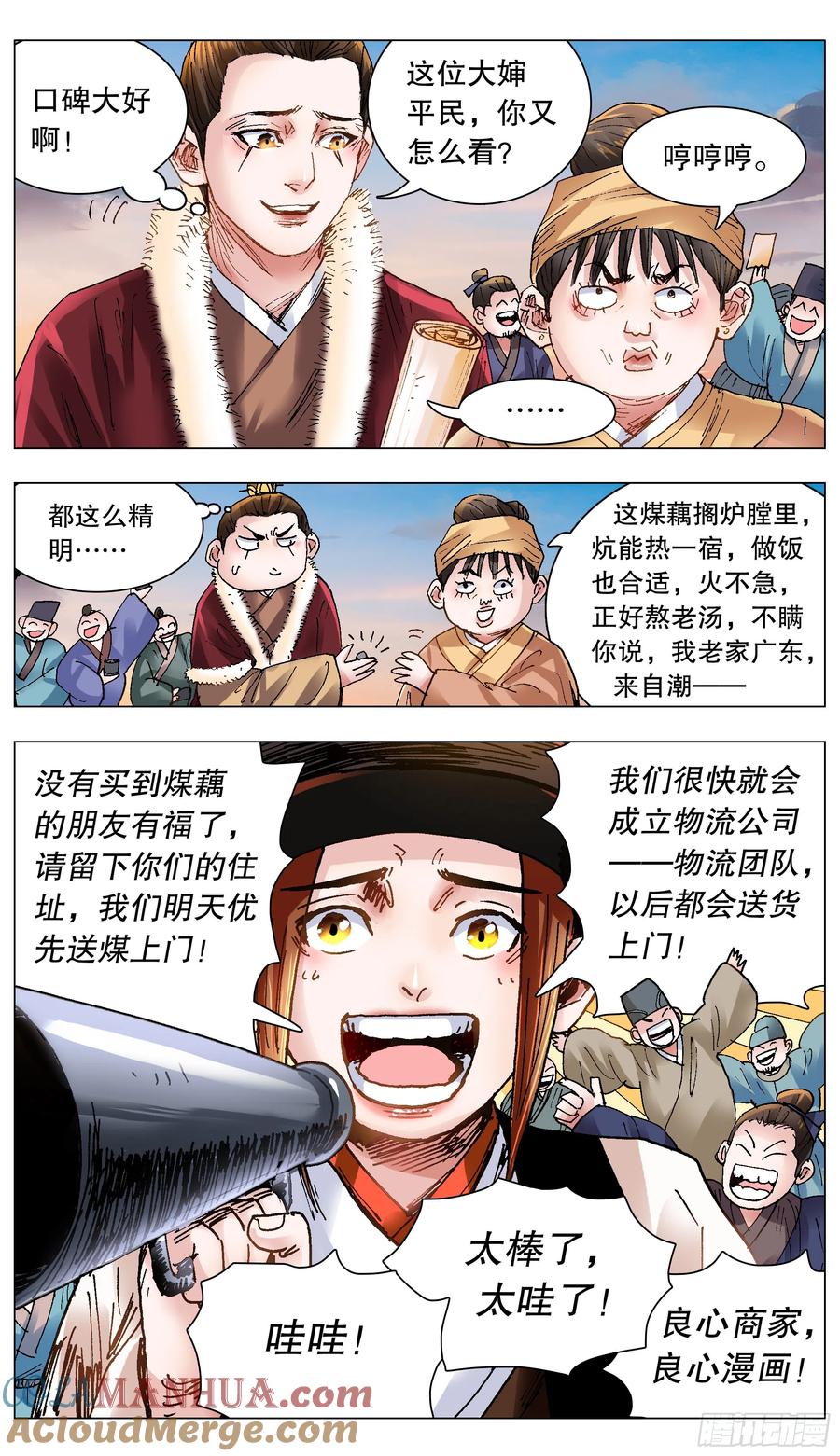 小阁老 132 霸道总裁爱上你 第2页