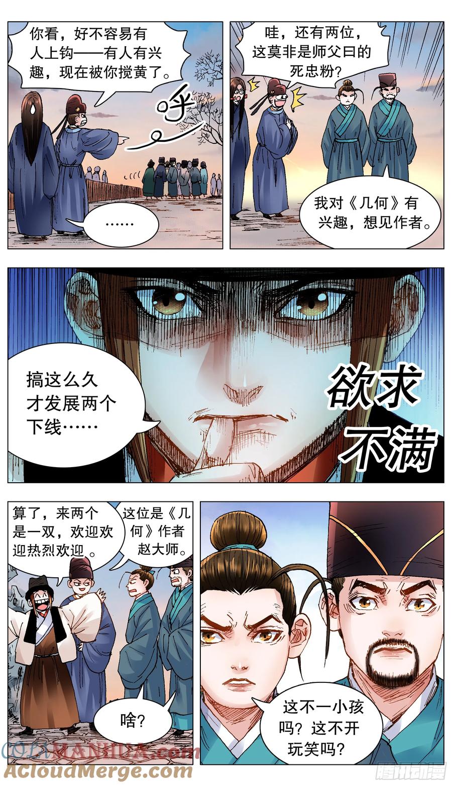 小阁老 132 霸道总裁爱上你 第7页