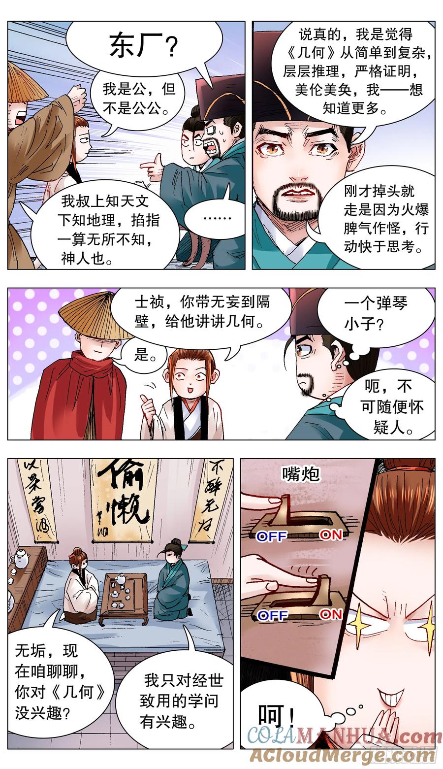 小阁老 132 霸道总裁爱上你 第13页