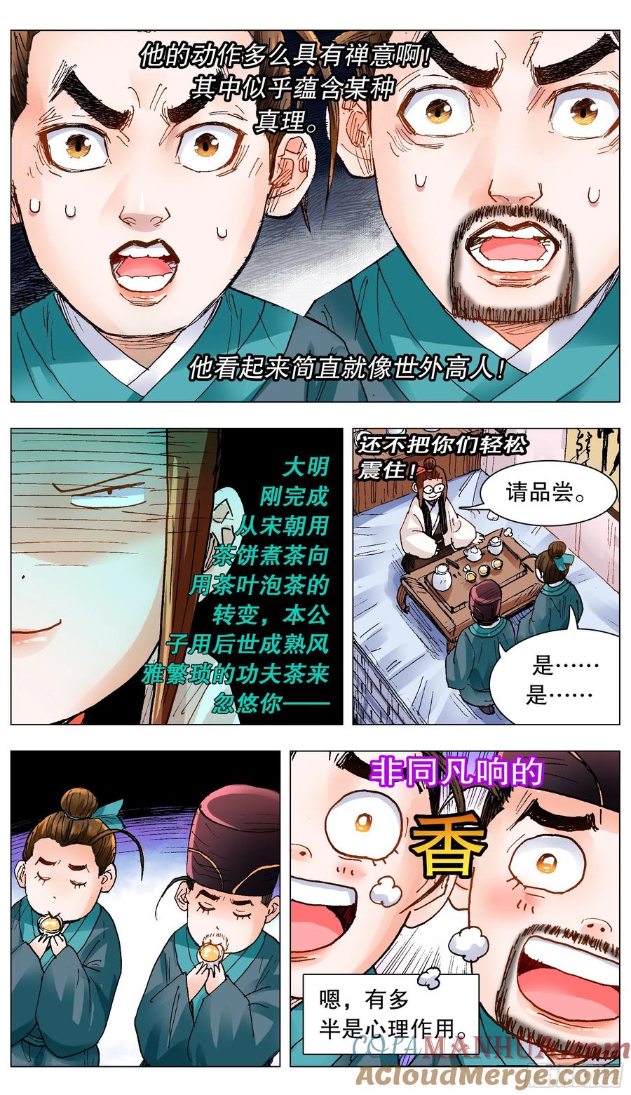 小阁老 132 霸道总裁爱上你 第11页