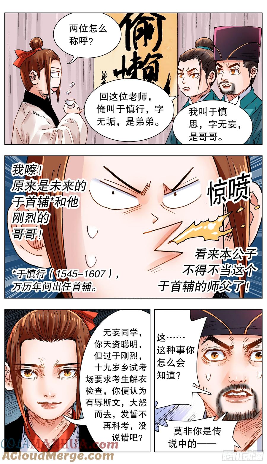 小阁老 132 霸道总裁爱上你 第12页