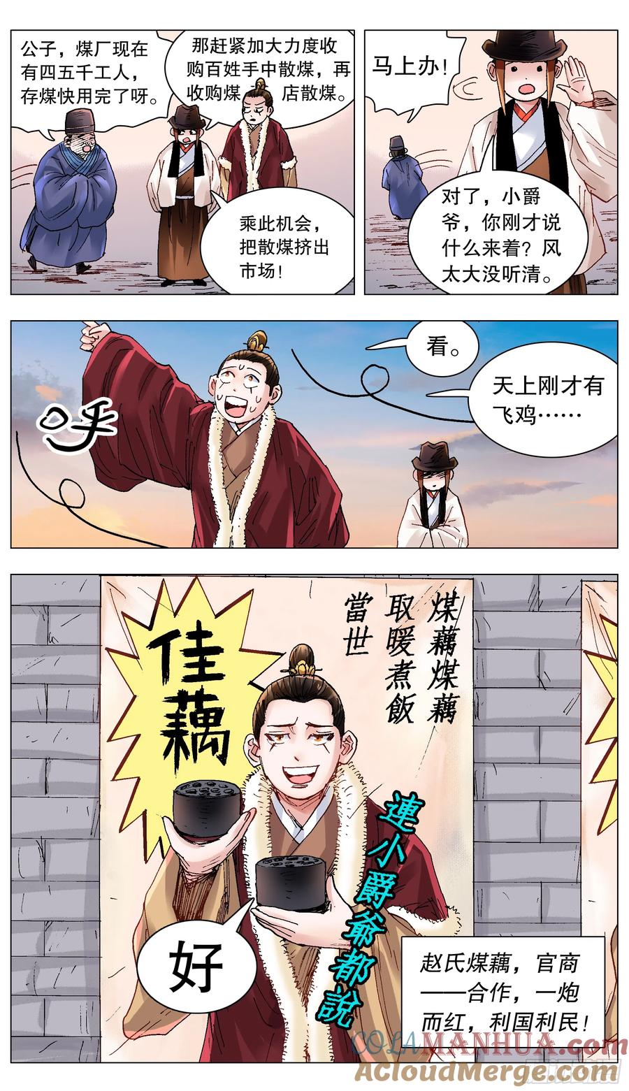 小阁老 132 霸道总裁爱上你 第4页