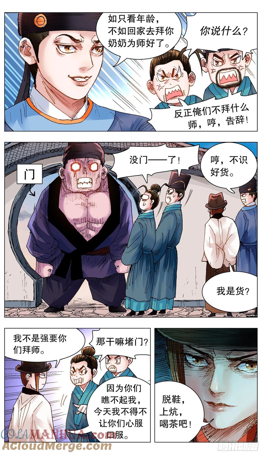 小阁老 132 霸道总裁爱上你 第9页