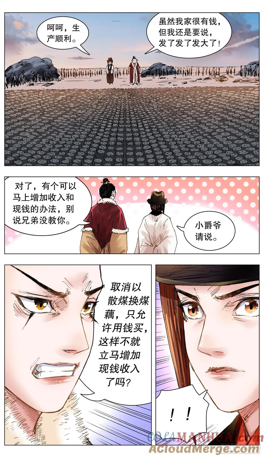 小阁老 132 霸道总裁爱上你 第3页