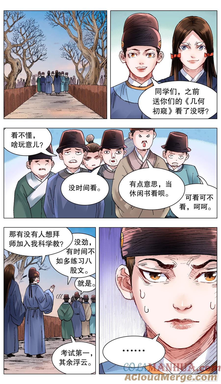 小阁老 132 霸道总裁爱上你 第5页