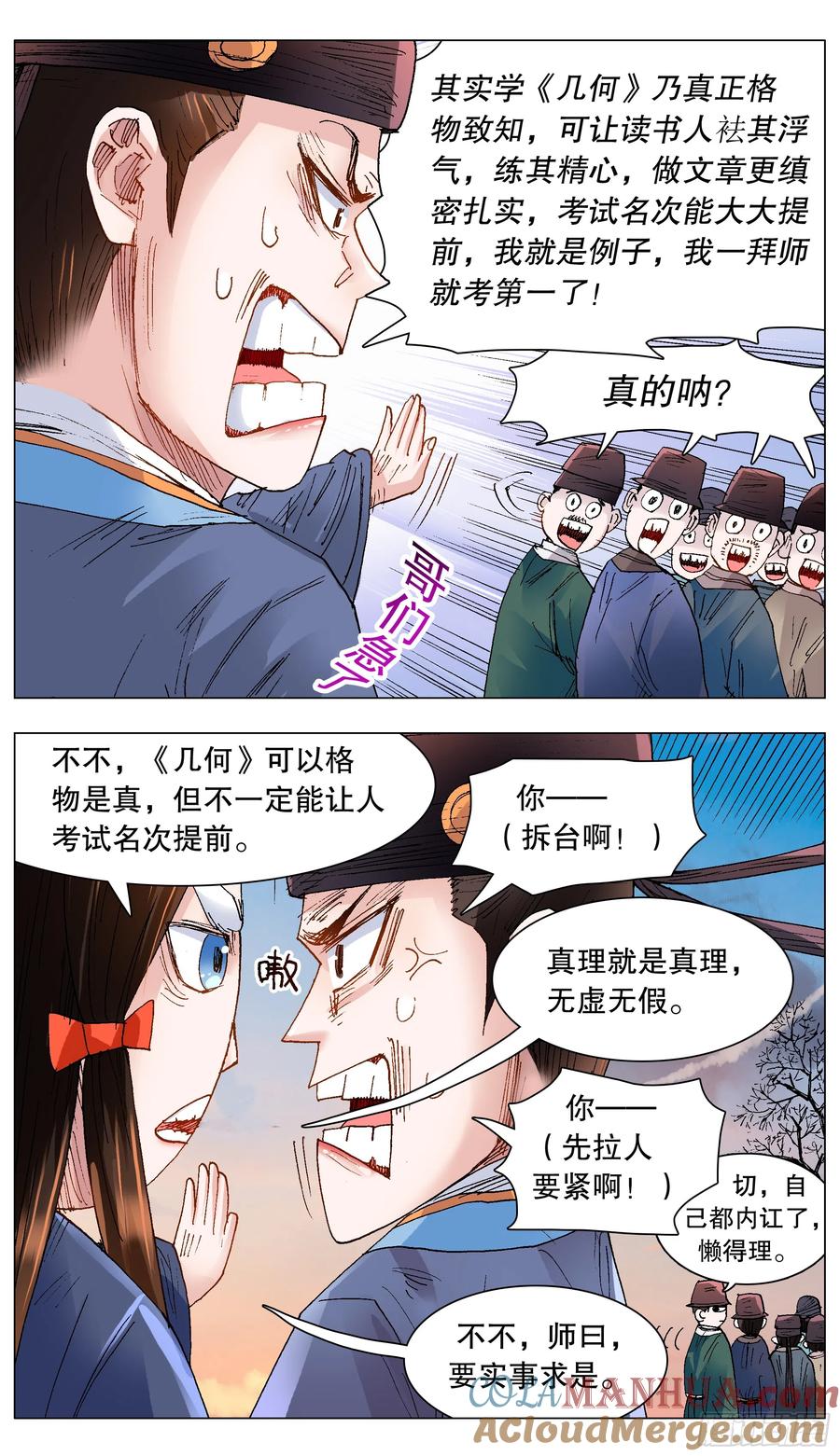 小阁老 132 霸道总裁爱上你 第6页
