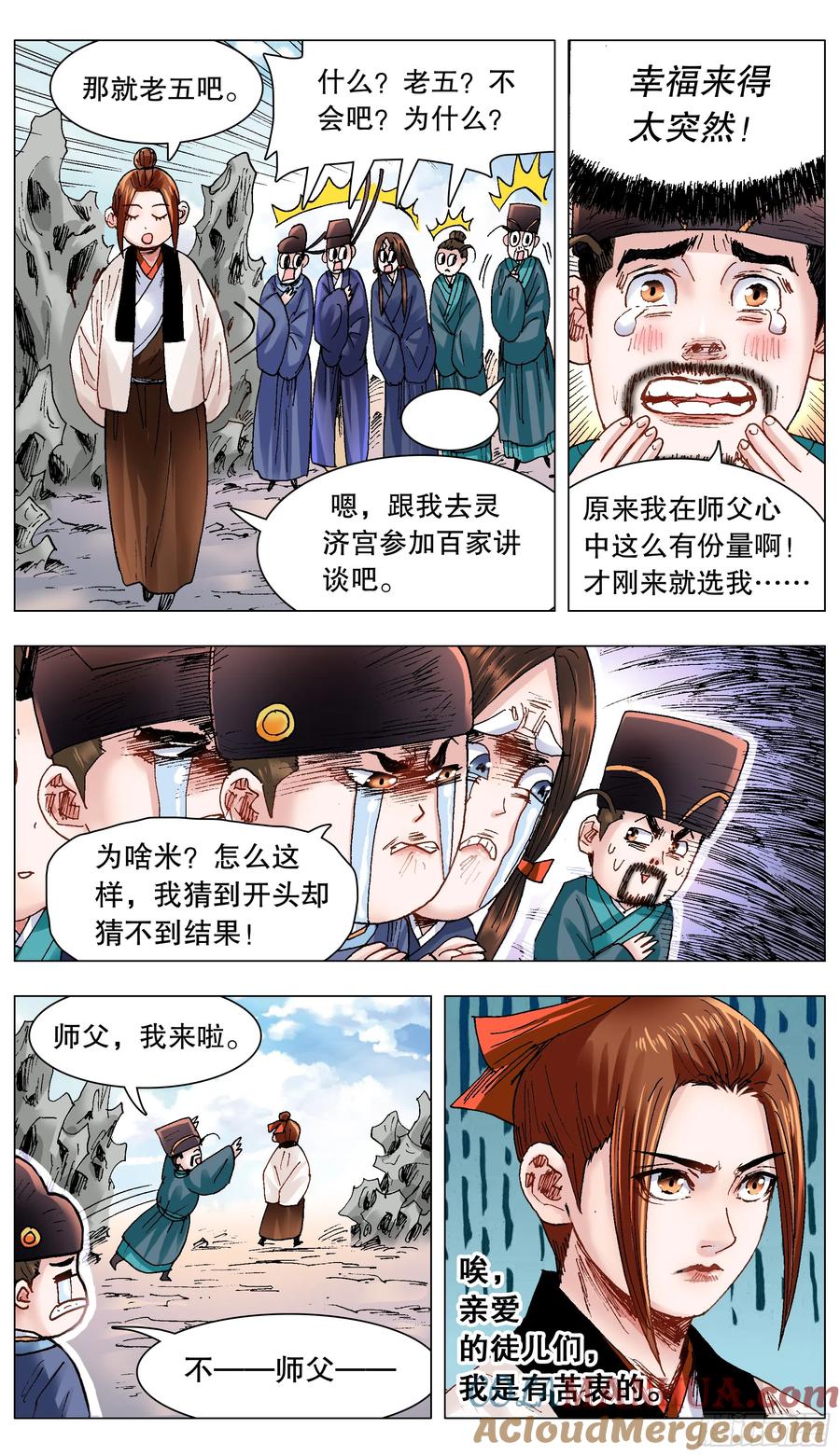 小阁老 133 能用嘴解决问题就不用手 第8页