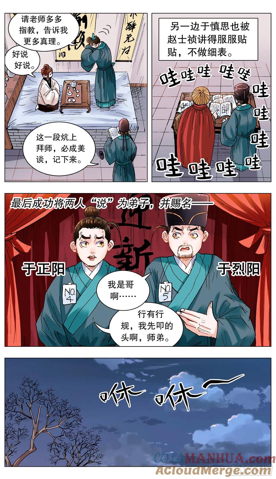 小阁老 133 能用嘴解决问题就不用手 第4页