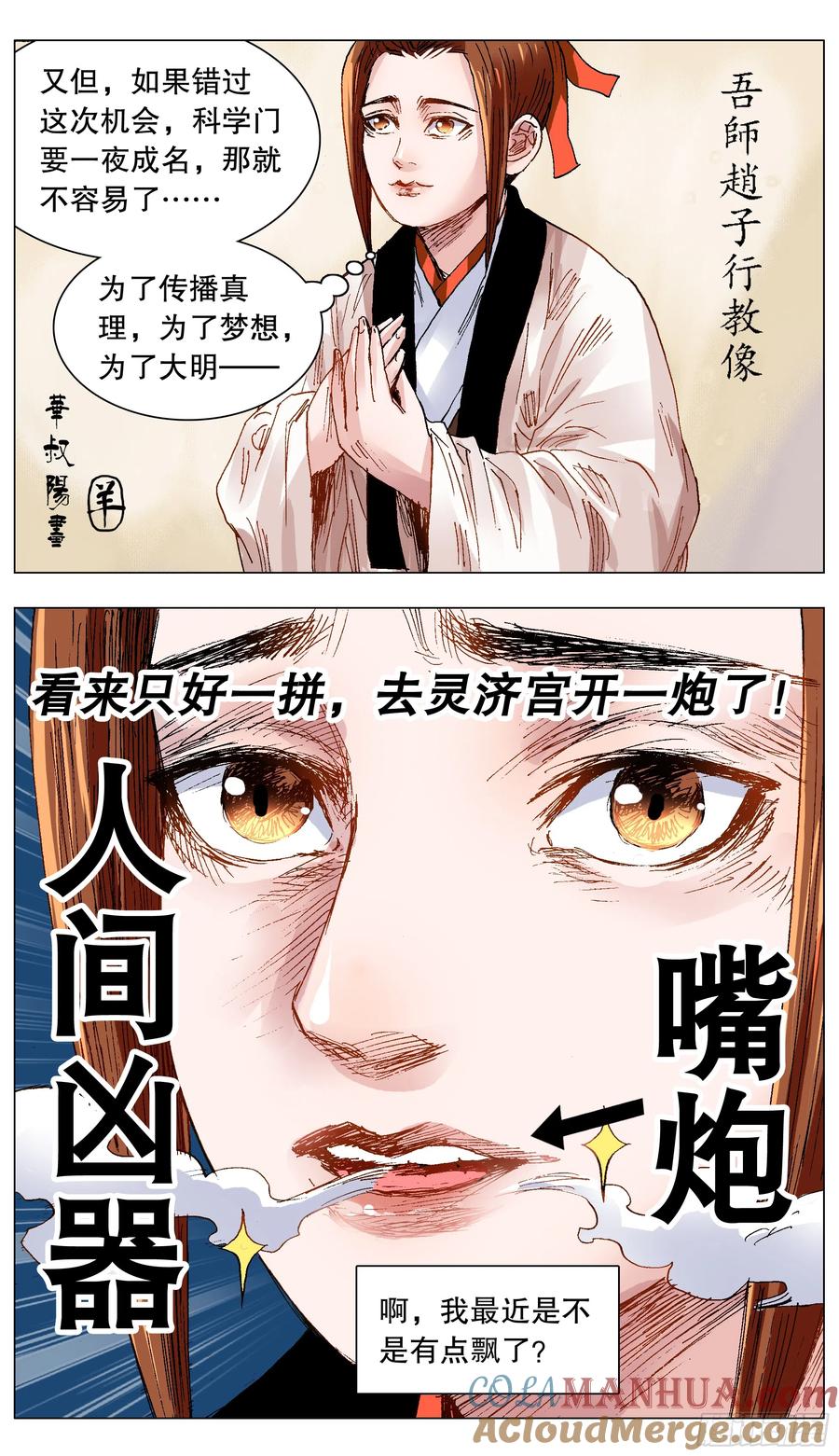 小阁老 133 能用嘴解决问题就不用手 第6页