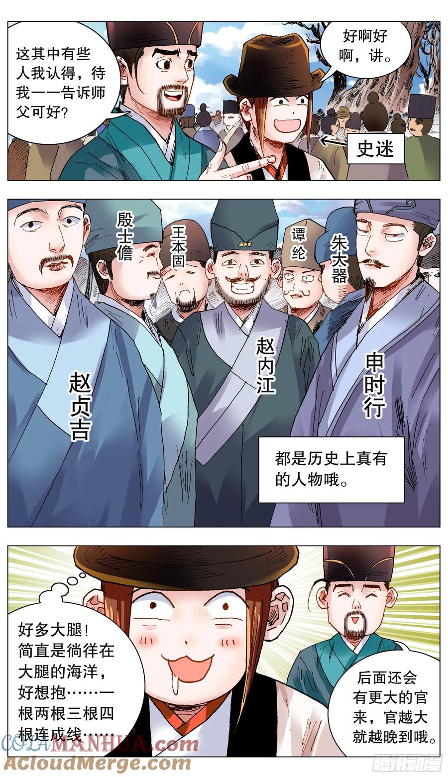 小阁老 133 能用嘴解决问题就不用手 第11页