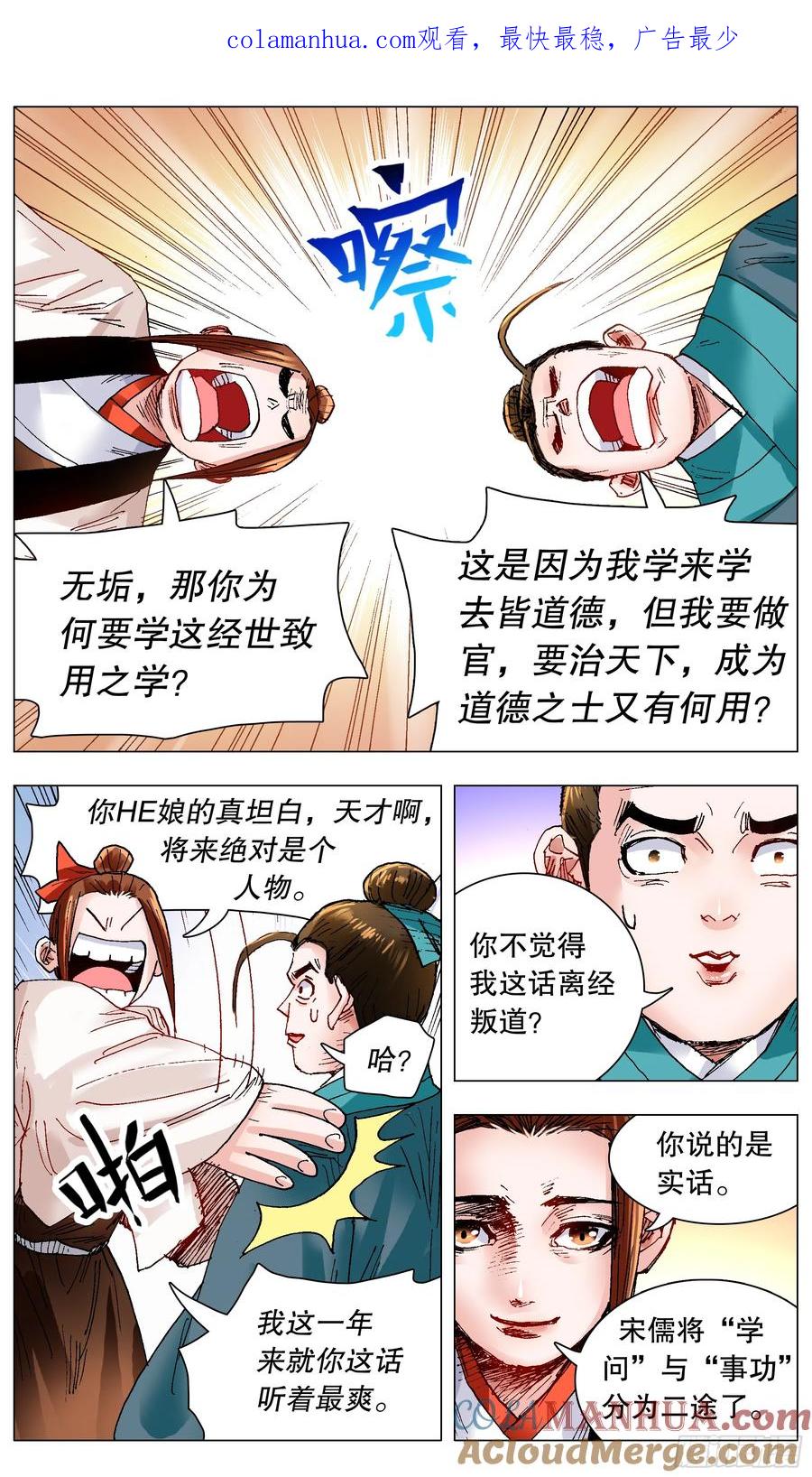 小阁老 133 能用嘴解决问题就不用手 第1页