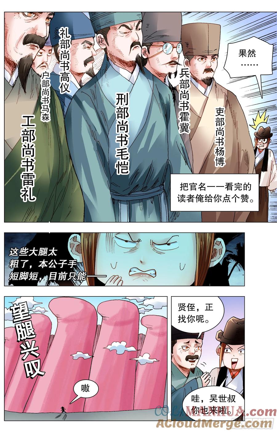 小阁老 133 能用嘴解决问题就不用手 第12页
