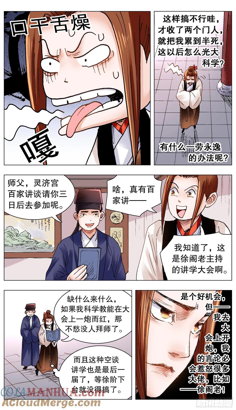 小阁老 133 能用嘴解决问题就不用手 第5页