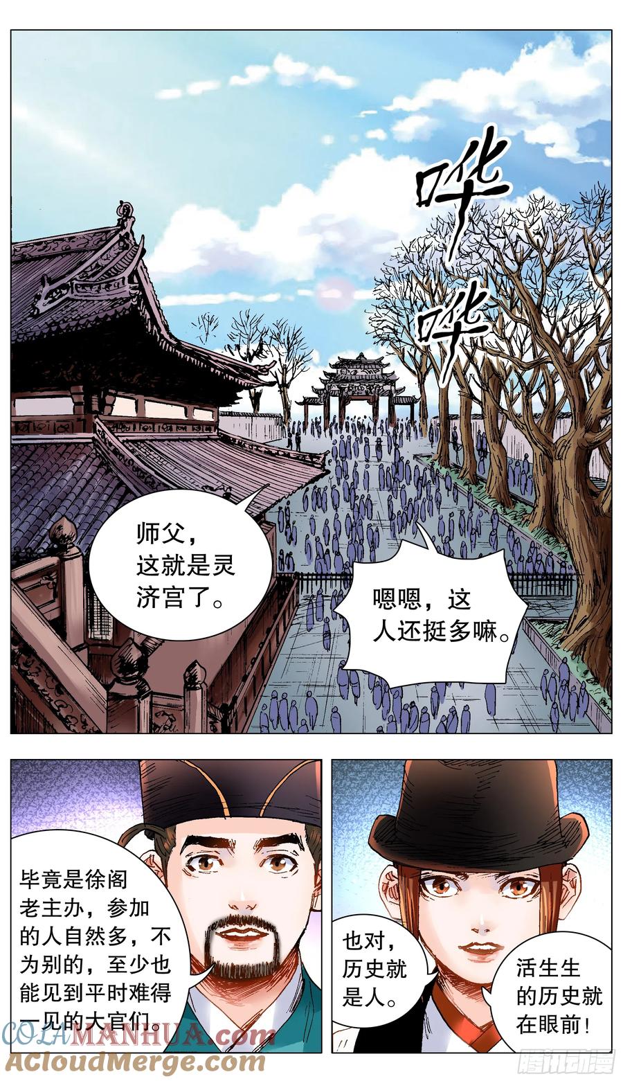 小阁老 133 能用嘴解决问题就不用手 第10页