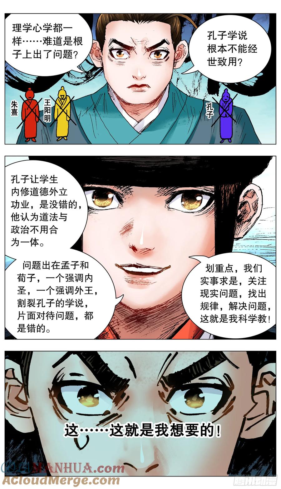 小阁老 133 能用嘴解决问题就不用手 第3页