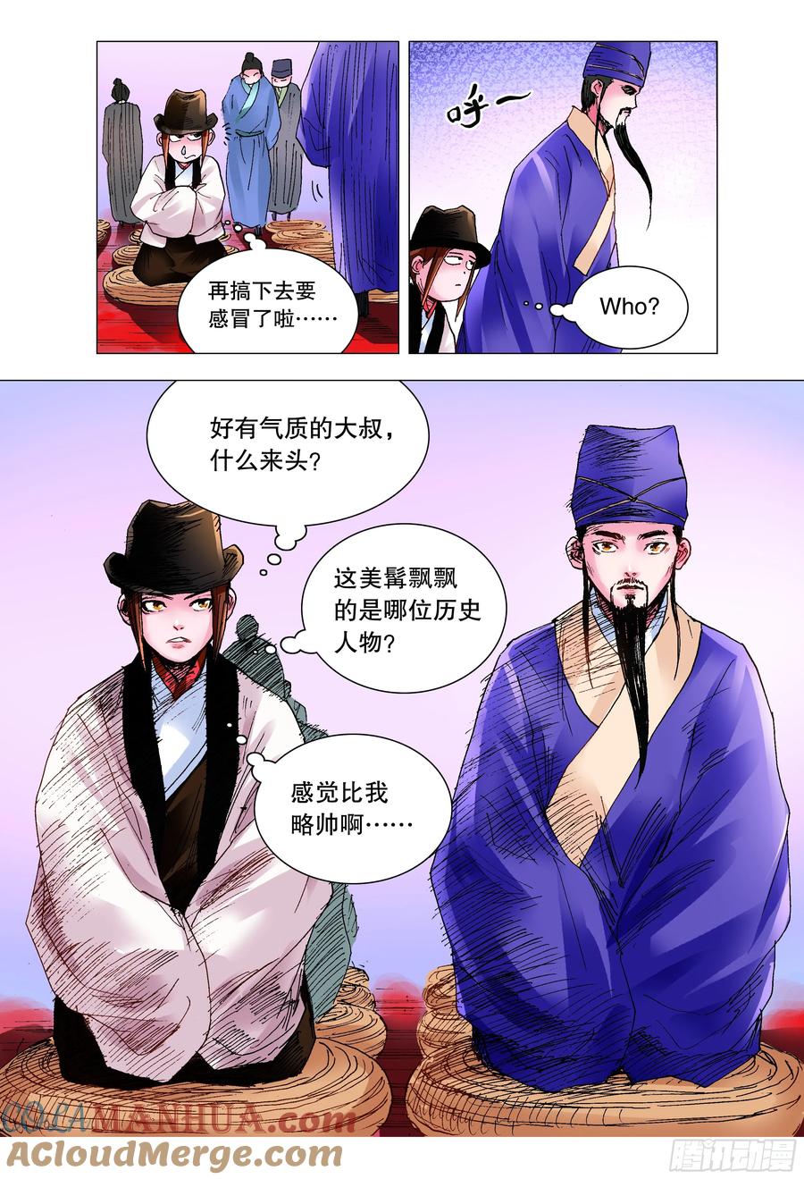 小阁老 134 有你就是晴天 第10页