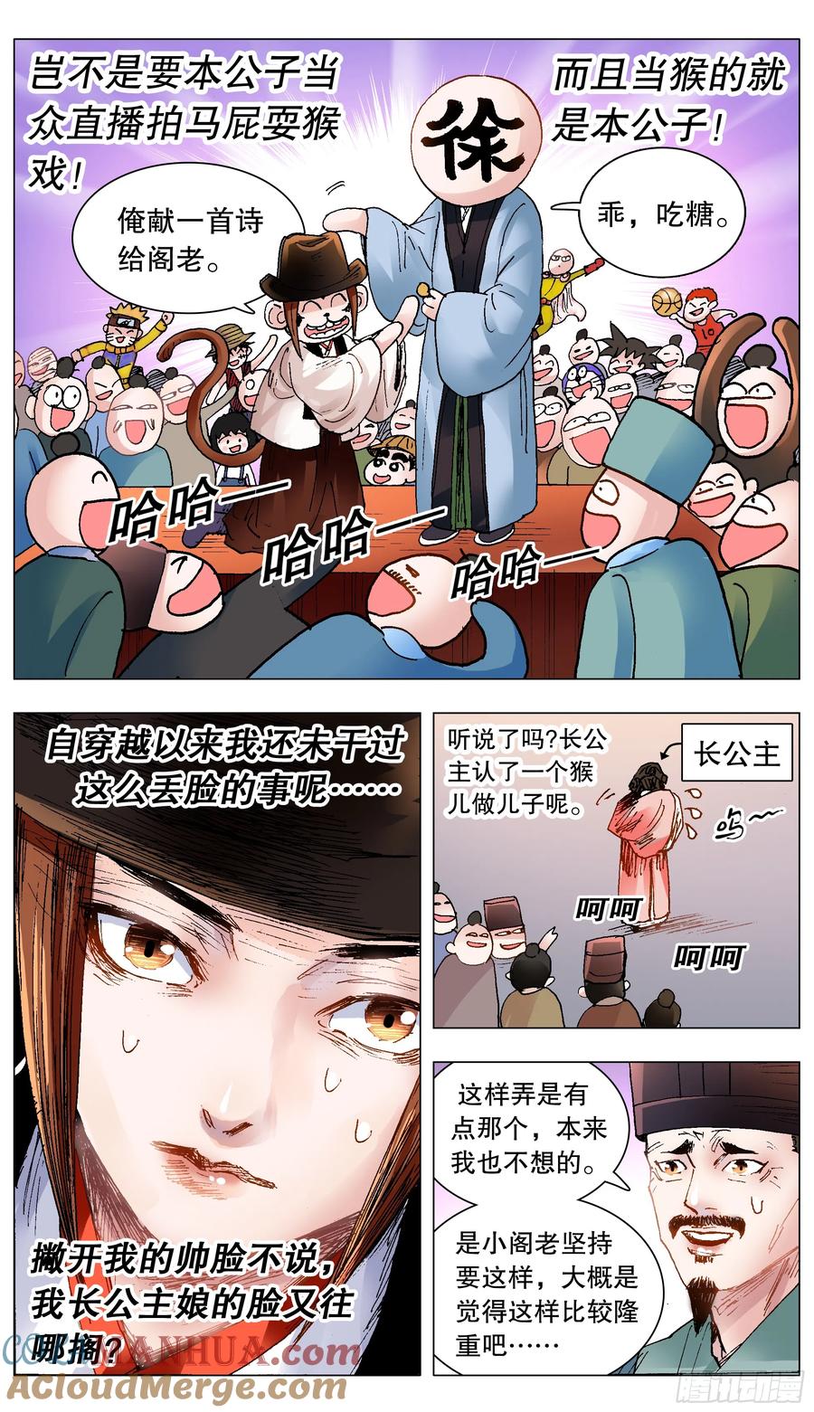 小阁老 134 有你就是晴天 第2页