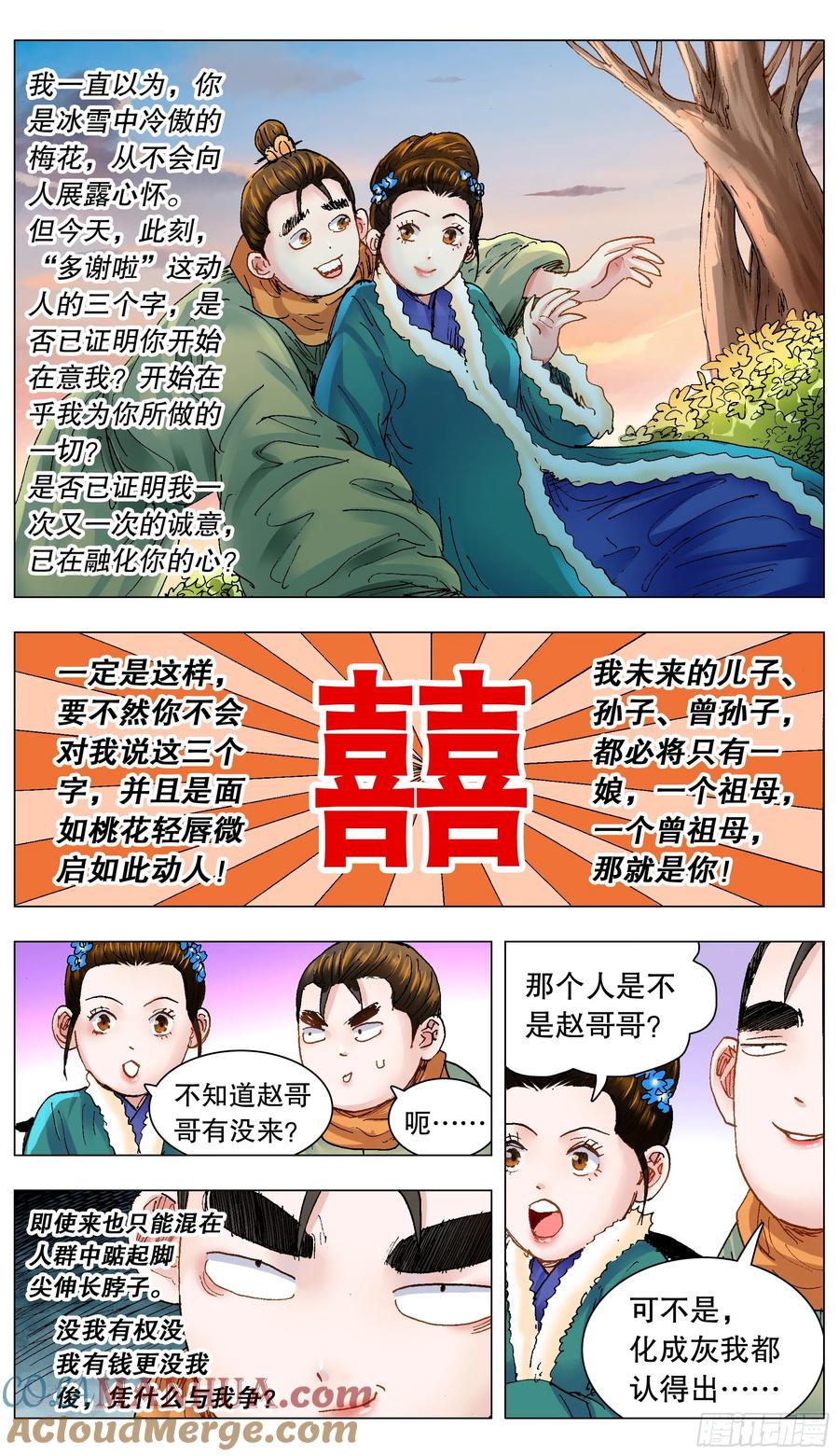 小阁老 134 有你就是晴天 第7页