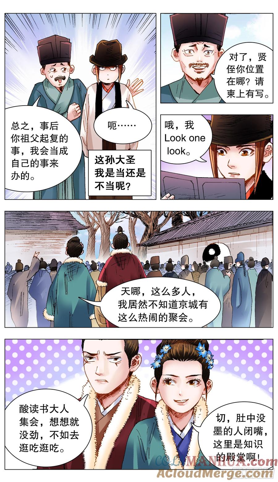 小阁老 134 有你就是晴天 第3页