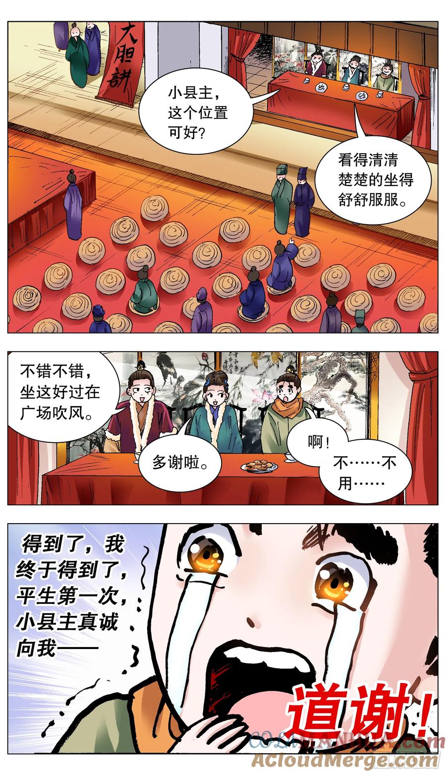 小阁老 134 有你就是晴天 第6页