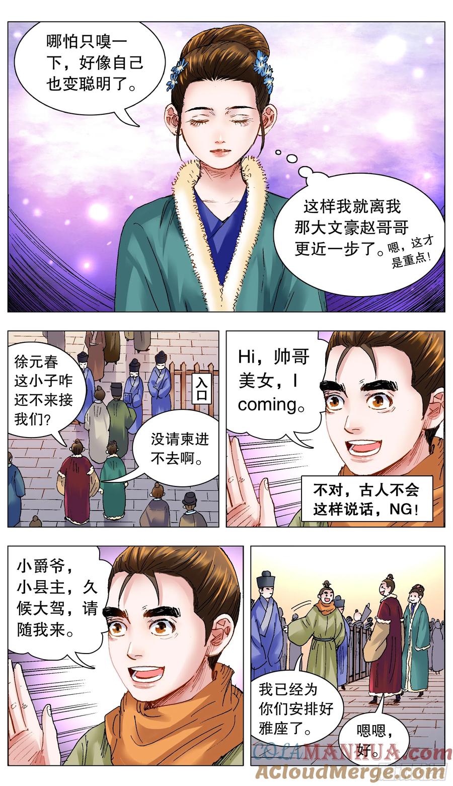 小阁老 134 有你就是晴天 第4页
