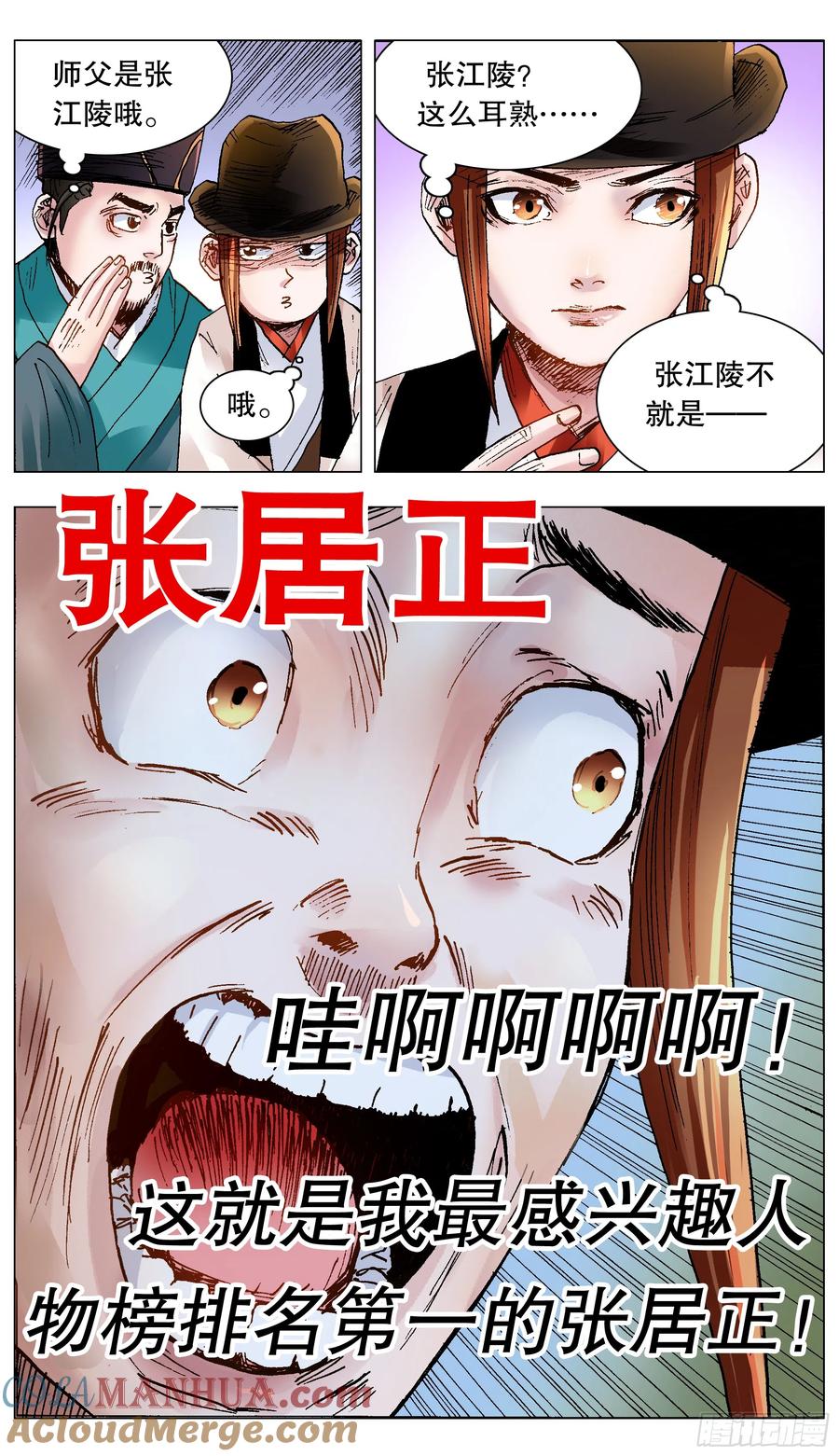 小阁老 134 有你就是晴天 第11页