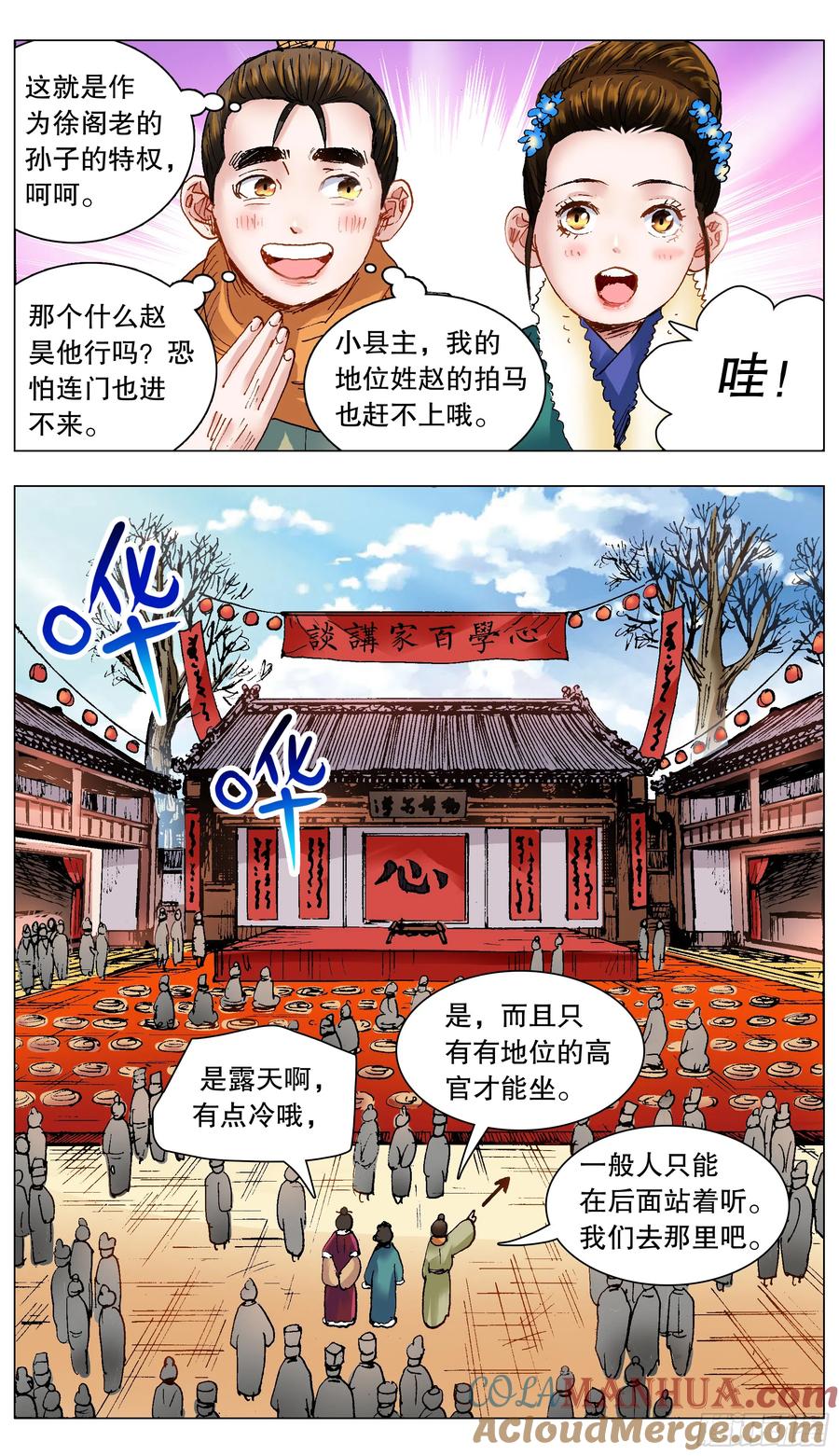 小阁老 134 有你就是晴天 第5页