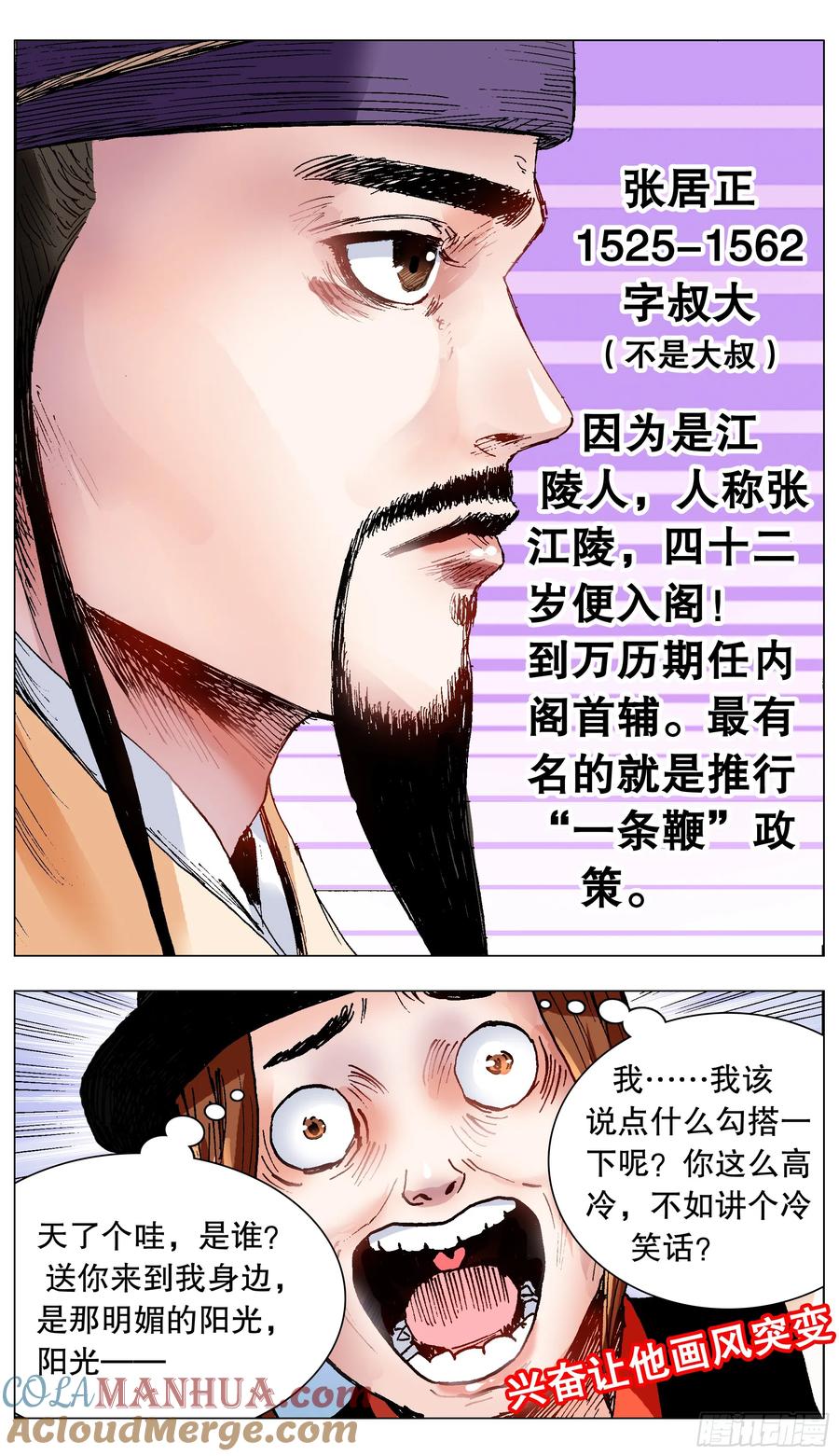 小阁老 134 有你就是晴天 第12页