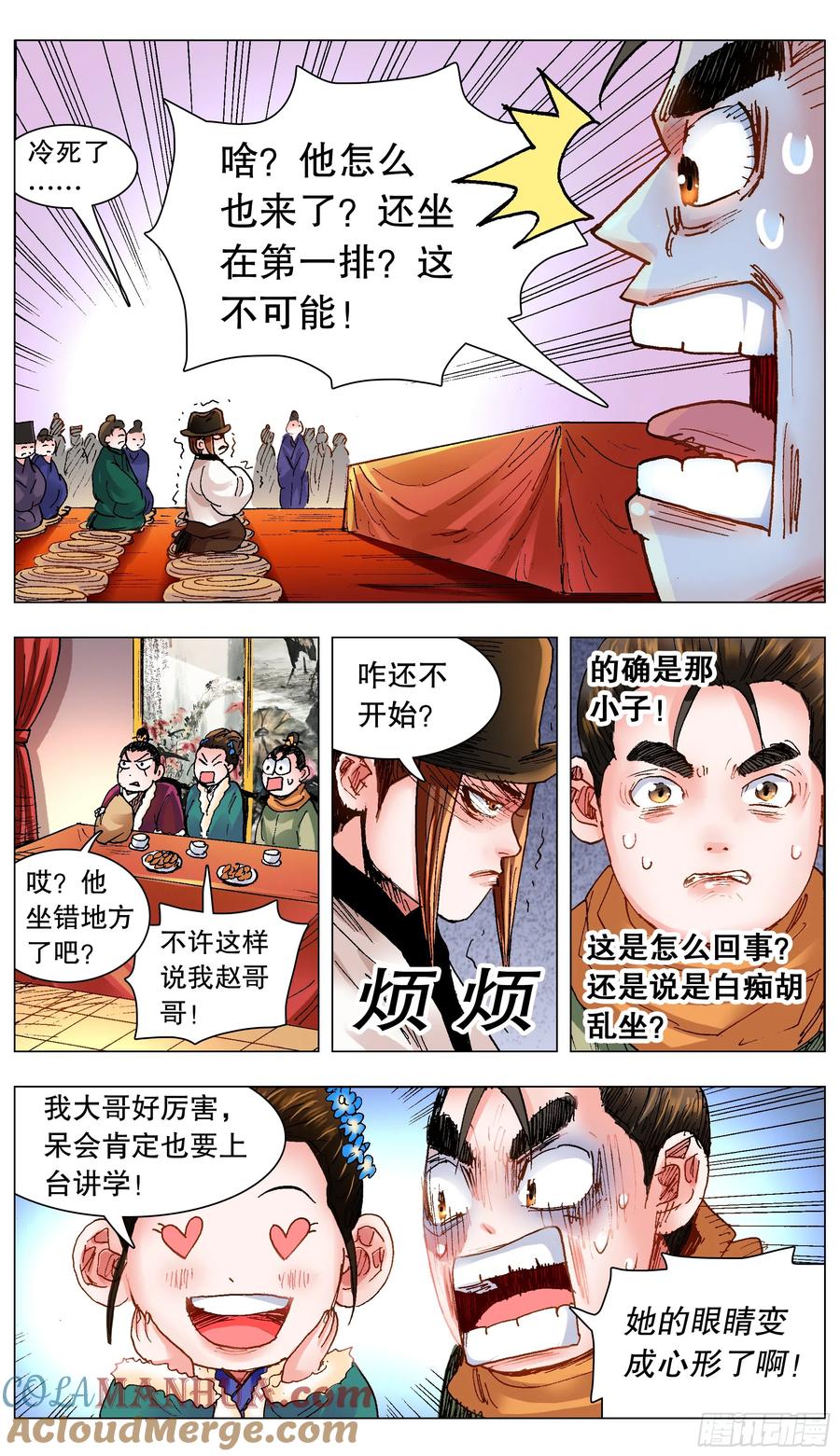 小阁老 134 有你就是晴天 第8页