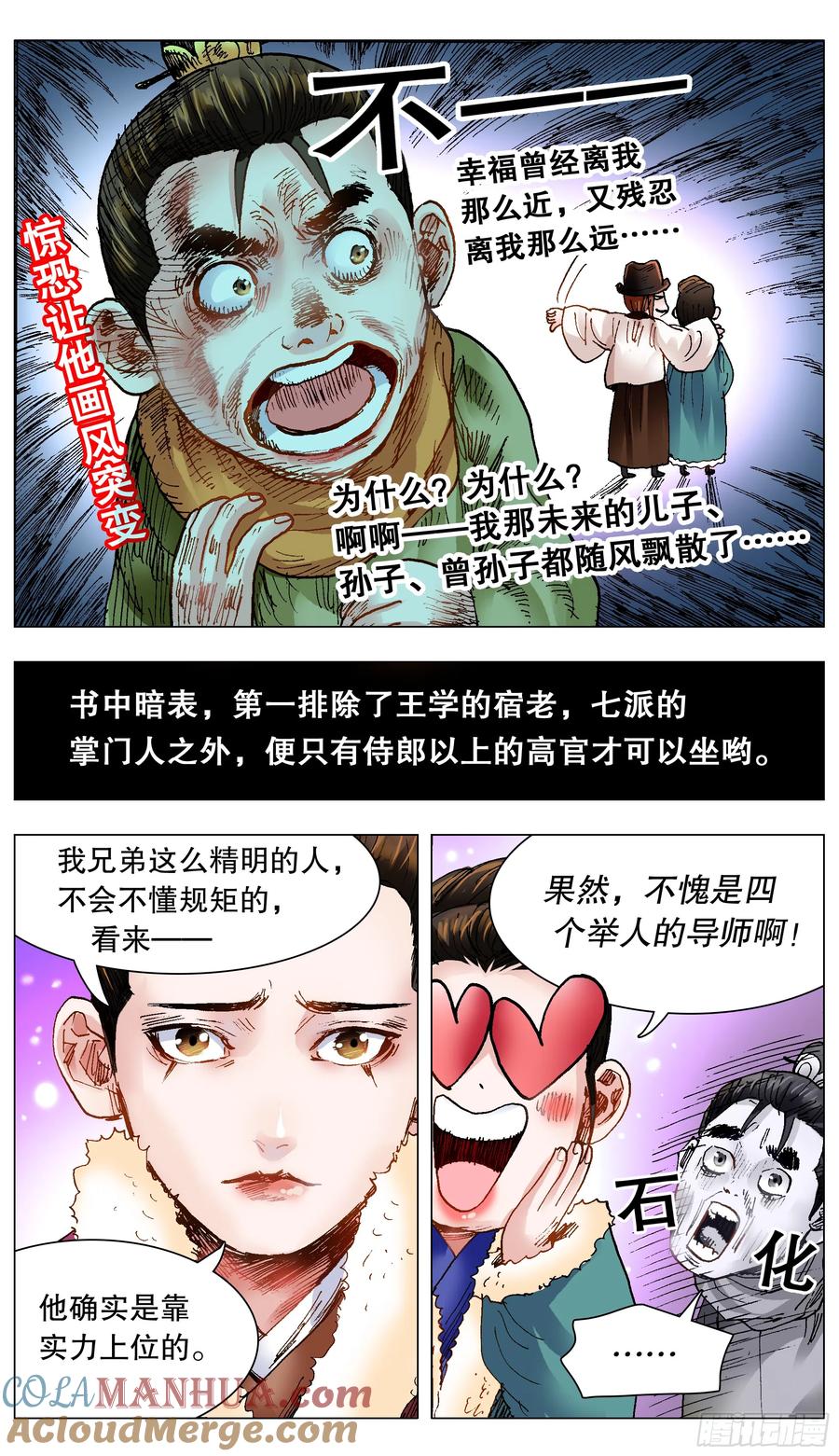 小阁老 134 有你就是晴天 第9页