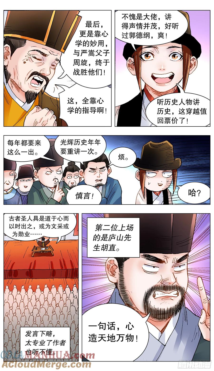 小阁老 135 语不惊人死不休 第7页