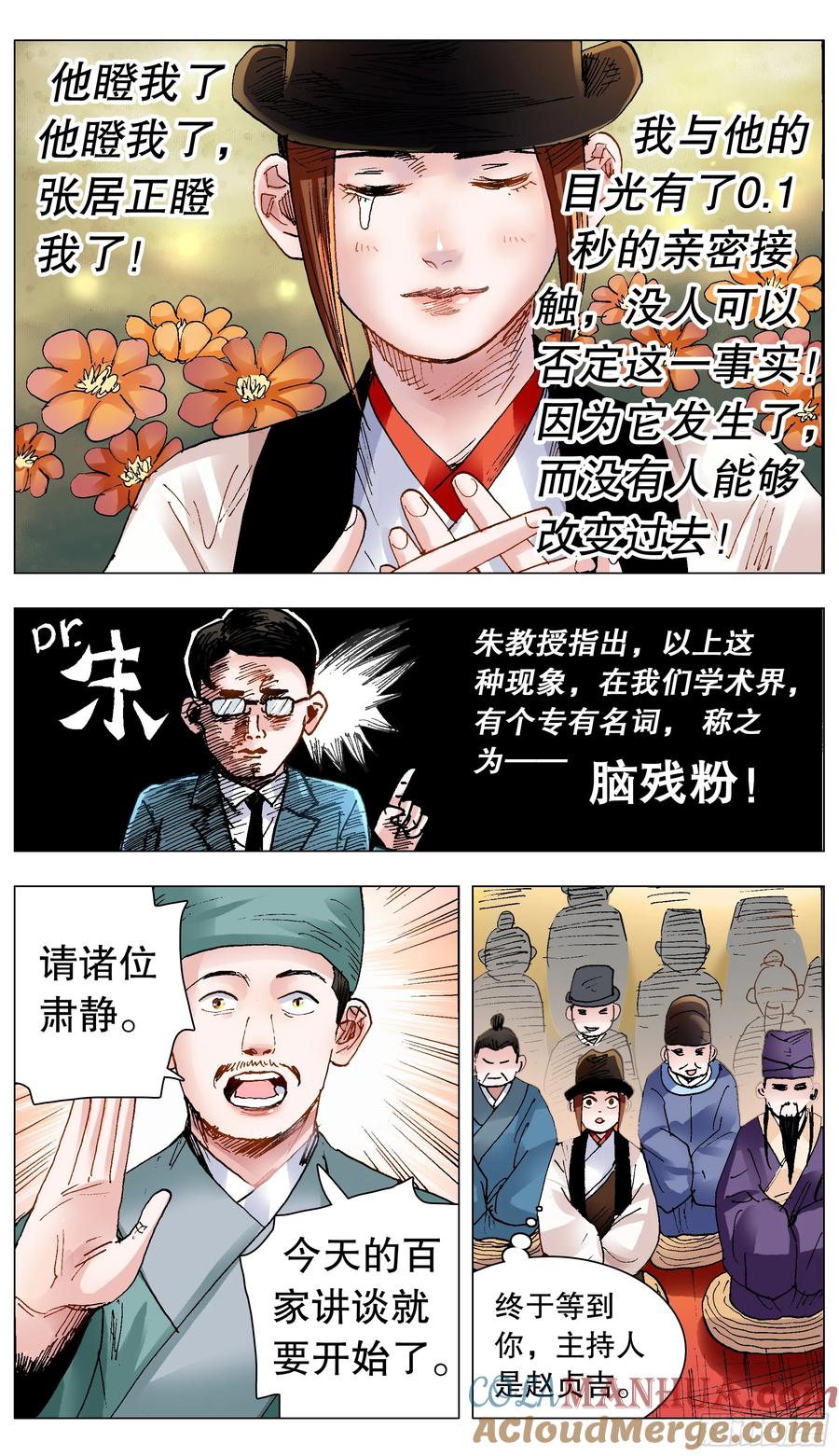 小阁老 135 语不惊人死不休 第2页