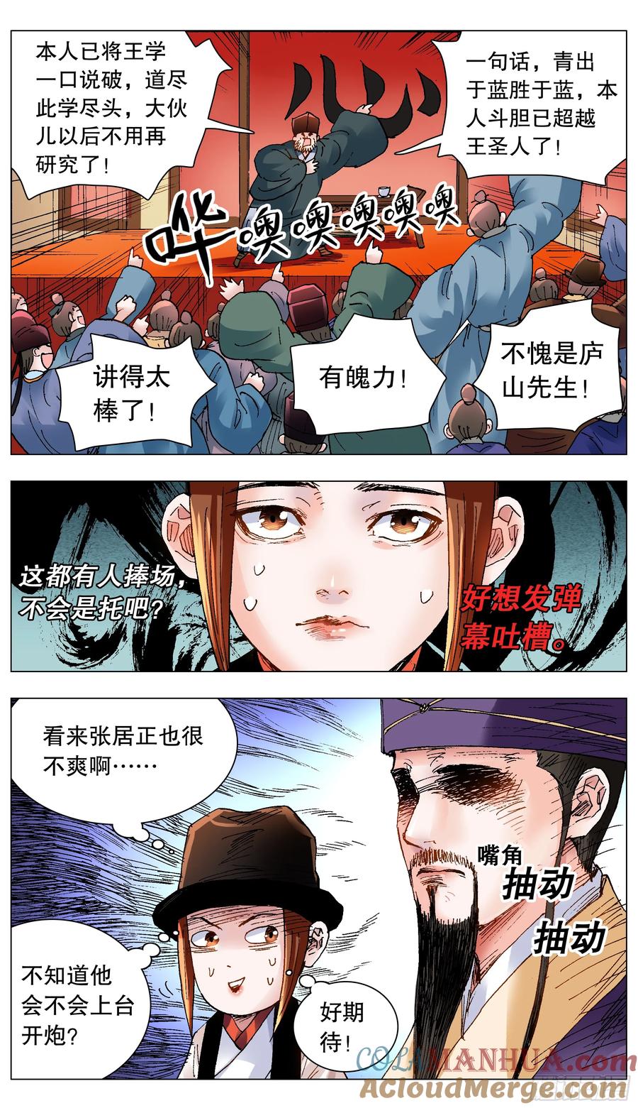 小阁老 135 语不惊人死不休 第9页