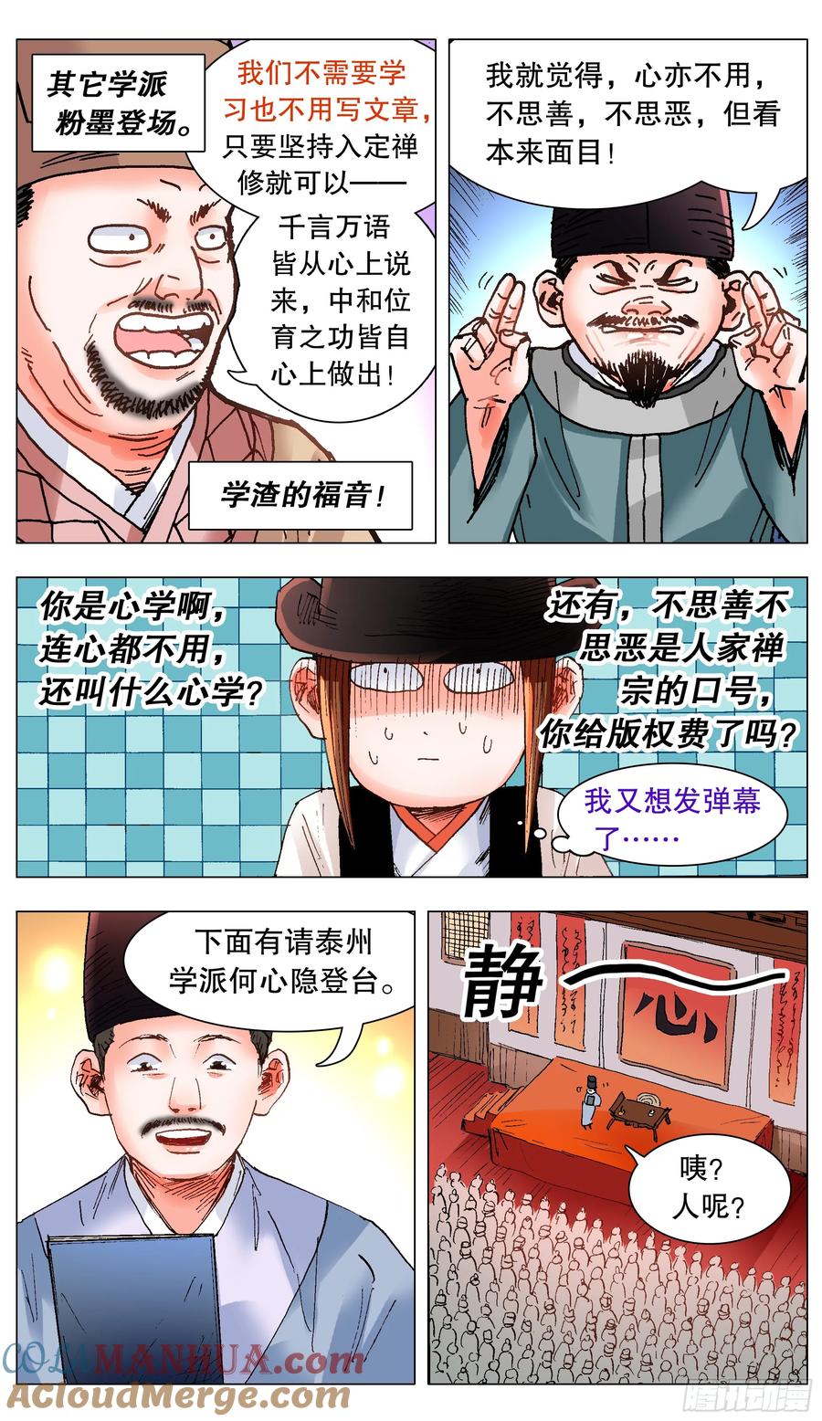 小阁老 135 语不惊人死不休 第11页