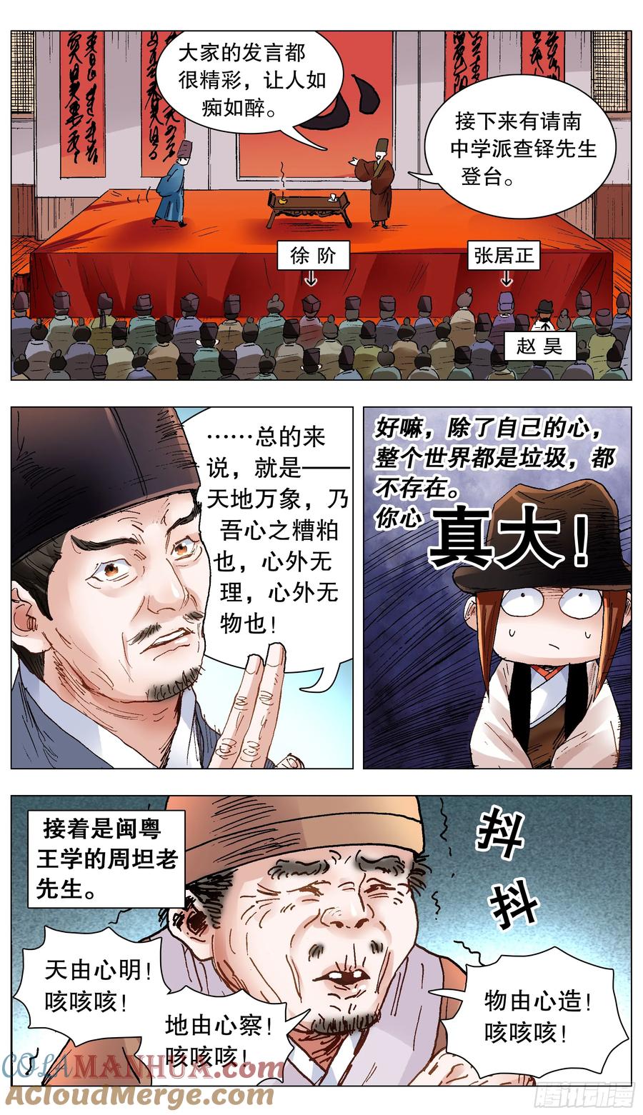小阁老 135 语不惊人死不休 第10页